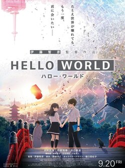 Hello World (2019 film) poster